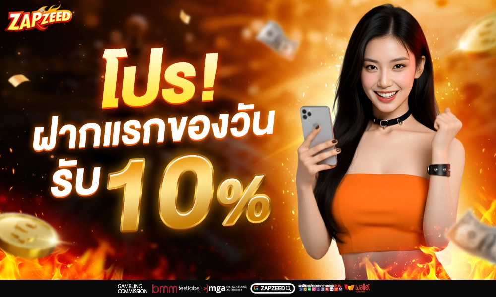 139 ฝากแรกของวัน