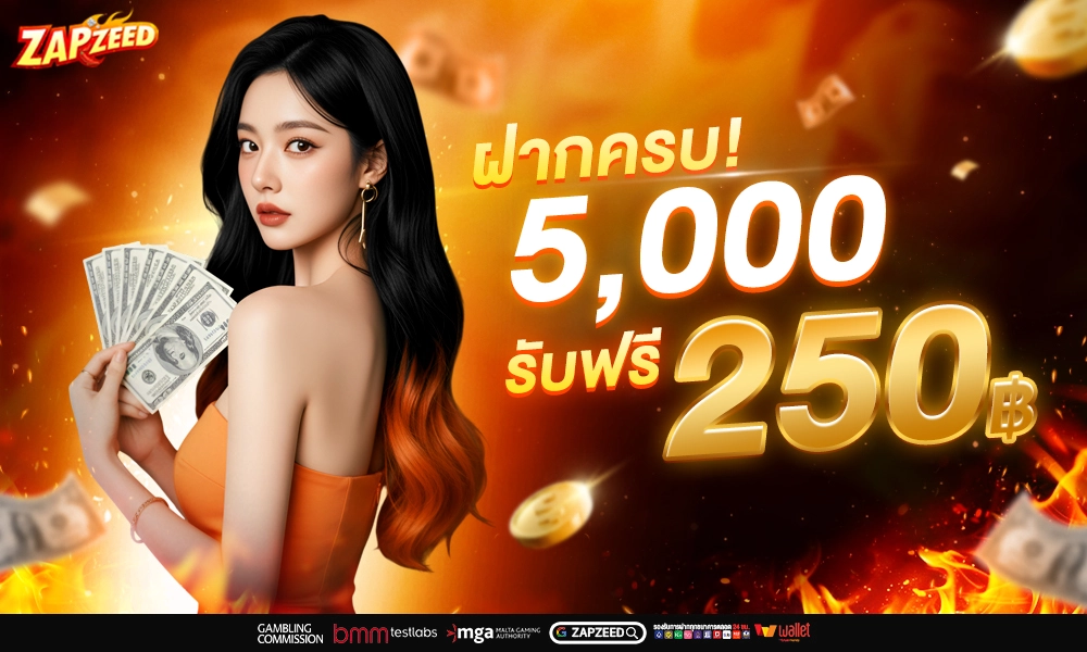 142 ฝาก5000รับ250