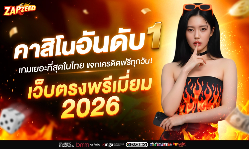 143 คาสิโนอันดับ1